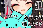 Vtuber ゲーム中に暴言を吐いちゃうのは仕方ないけど言い方次第で印象が全然変わるの面白いなｗｗｗ