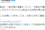 FFBE幻影戦争、ドッカンテーブル炎上事件でとうとうyahooニュースへ