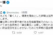 【最悪】立民議員「大事な時に体を壊す癖がある危機管理能力のない人物」に原口一博議員がイイネ！※自分が入院中、安倍首相に励まされ浮かれてた原口