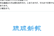 【沖サヨ完全終了】辺野古事故特別委設置 一転し沖縄県議会で可決の公算大…当初は自民以外反対するも、遺族思い汲み公明が方針転換