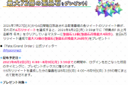 【FGO】放送のリツイートキャンペーンで石貰えるぞ！←6日分12個ずつで合計72個と大盤振る舞い！【FateGO】