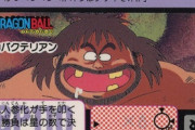 ドラゴンボールでそんな奴いたなってキャラｗｗｗｗｗｗｗｗｗｗ
