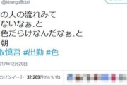 【悲報】チョコプラのせいで香取慎吾さんのサラリーマン発言が再注目されてしまう