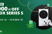 今年もXboxのブラックフライデーセールが始まったぞ！！！