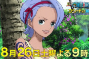 【議論】今後の実写ワンピースで黒人に改変されそうなキャラクターｗｗｗｗｗｗｗｗｗ