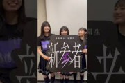 乃木坂46 五期生「新参者LIVE」で"おひとりさま天国"企画を披露♪本日は #五百城茉央 #川﨑桜 #中西アルノ でした⏰10公演ありがとうございました✨