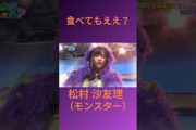 食べてもええ？ 松村沙友理 #乃木坂46 #乃木坂ってどこ #乃木坂工事中 #1期生 #名言 #名場面 #ハロウィン