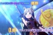【ウマ娘】「チャンミCLASSIC」決勝みんなの結果まとめ