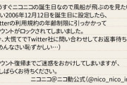 【悲報】ニコニコ動画公式Twitter、凍結
