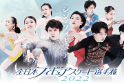 宇野昌磨、坂本花織、りくりゅう、3競技で世界一に君臨するフィギュア大国ニッポン！世界一過酷な国内争いが来月開幕