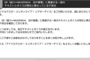 【悲報】ミリオンライブ8周年さん、田中琴葉と最上静香に同じセリフを誤って喋らせてボイスまで録ってしまう