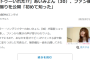 【悲報】タトゥーヒステリー日本人、人気アーティストのタトゥーに発狂してしまうｗｗｗｗ