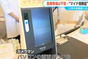 【悲報】新型マイナ保険証受付機が酷すぎて「顔写真と似ていればOK」にｗｗｗｗｗｗｗｗｗｗｗｗ