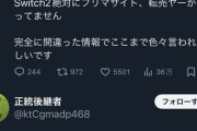 【画像】メルカリでSwitch2を購入した疑いのある中川翔子さん、数万人から総攻撃されてしまう