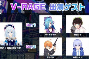 『VRAGE』ゲストに電脳少女シロやヤマトイオリらが決定！