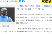 日本ハム新庄監督「あり得ないミス」8回のバッテリーミスをバッサリ　サイン違いの五十幡には「頭、脳大丈夫かな？」