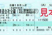 【Twitter】とある鉄道評論家が重大発表があると匂わせるツイート→鉄道マニアの間で18切符廃止では？と大騒ぎに…