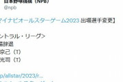 阪神・湯浅と近本が球宴の出場辞退発表