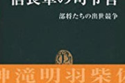 【滝川一益】織田信長の家来を語る【柴田勝家】