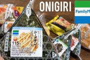 海外「おにぎりを見ると日本が恋しくなる！」ファミマのおにぎり食べ比べした動画が話題に（海外の反応）