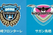 Jリーグ、6日開催の川崎×鳥栖戦の中止を発表　鳥栖で新型コロナ陽性者多数　代替日は未定（関連まとめ）