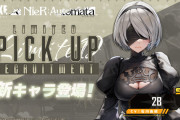 勝利の女神ニケをリセマラしまくったんやが【「NieR:Automata」コラボ】