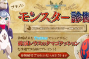 【MHST2】モンハンストーリーズ2「ツキノのモンスター診断」が登場！　破滅レウスのタマゴクッションが抽選で貰えるキャンペーンも実施中！