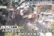 【悲報】トランプ大統領、ホワイトハウスの東棟を解体