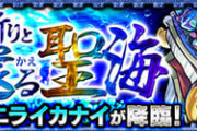 【モンスト】※衝撃※「これもかよ！？」このクエストさん、新要素多すぎるwwwwwwwwwwwww