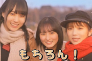 【乃木坂46】ミーグリ新CMの3人、“このTOP3”からの選出だった・・・