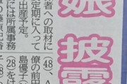 【祝報】麻里子様ご懐妊を前田大島板野出席の自身の披露宴でご報告