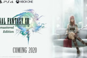 【画像】FF13リマスターが2020年に・・・・