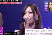 白石麻衣やんのビジュアル全盛期って…【乃木坂46】