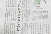 【悲報】地獄のミサワみたいなおばあさん、新聞のお悩み相談でボコボコにされる