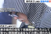 田代まさしさん(63)、また3年半の刑務所生活か