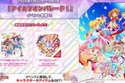 【CHUNITHM】(20/07/22)「アイカツオンパレード！」のコラボイベントで楽曲が追加！！ さらに「禁じられた遊び」、「Jade Star」も登場！！
