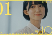 【≒JOY】指原莉乃の優しさ...ドキュメンタリー YouTube ver.公開【髙橋舞・福山萌叶・藤沢莉子 編】