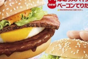 【超画像】マクドのてりたまバーガーΞΞΞΞΞΞΞΞΞΞΞΞΞΞΞΞΞΞΞΞΞΞ
