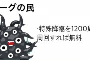 【パズドラ】レイワ産アマージュのメンタルが強すぎる件