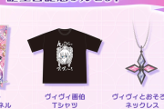 【ホロライブ】ヴィヴィ画伯の絵がついにグッズに！！