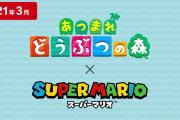 【朗報】『あつまれ どうぶつの森』にスーパーマリオの家具が追加決定！！実装時期は2021年3月を予定しているようだぞ！！