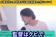 【正論】論破王ひろゆき、「広陵高校の暴力事案」の件でガチで正論を言ってしまうｗｗｗｗ
