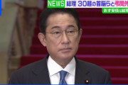岸田「あ今日は、国葬儀当日ですけども」