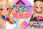 【ホロライブ】ゲーム内フレアの私服3Dがクオリティ高すぎてマジで公式で欲しいレベル【コンパス】