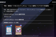 【遊戯王】「ヤミー」はガッツリ事前規制されてるな