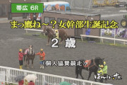 【ばんえい競馬】まっ鷹ね～？の発音がおもろい