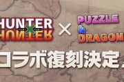 【パズドラ】ゴン、キルア、クロロ、メルエムはロボ以下確定してるらしい