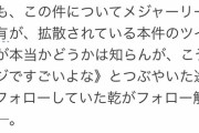 なんJ民「乾がダルビッシュのフォロー外したらしいぞ！」 → yahooニュースに既成事実化されてしまう