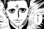 【ハンターハンター 】クロロ「紹介しよう、この人が新たに入団することになった——ｗｗｗ」
