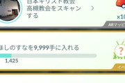 【ポケモンGO】「9999タスク」